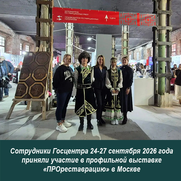 62 Выставка ПРОреставацию