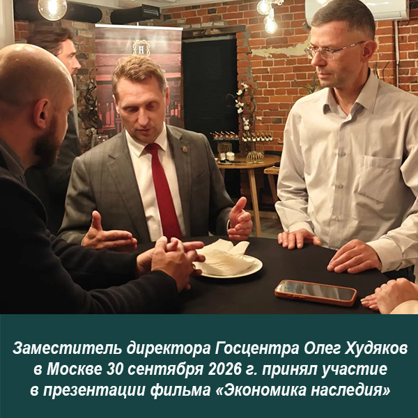 64 презентация фильма Экономика наследия